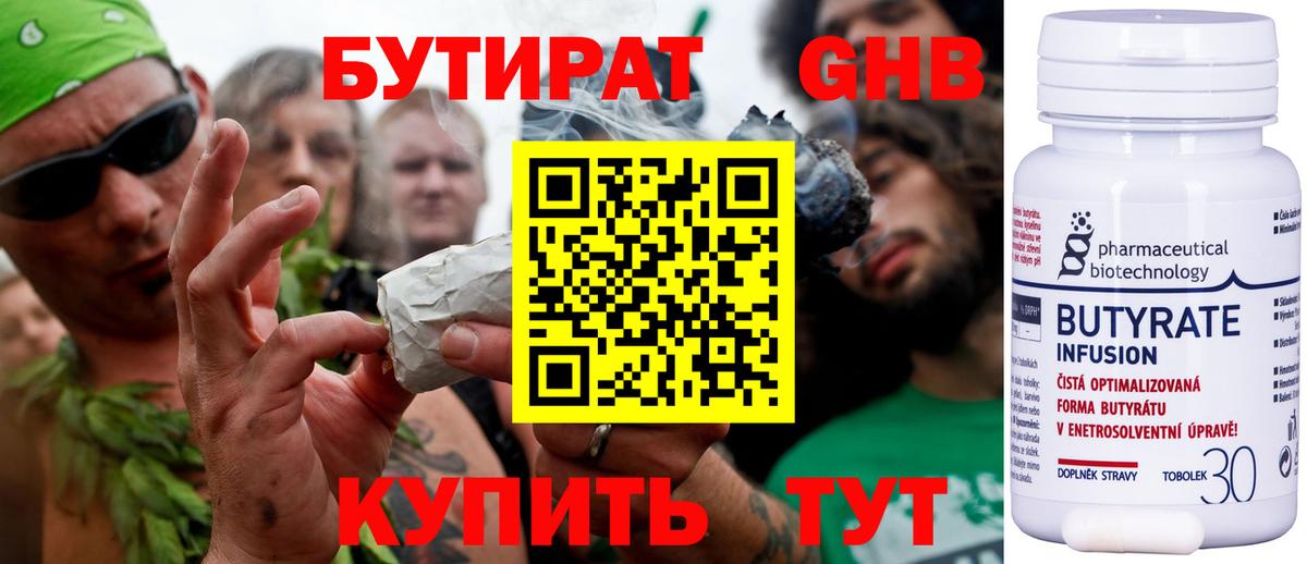 Нягань  БУТИРАТ 99%  Бутират  Вход с VPN 