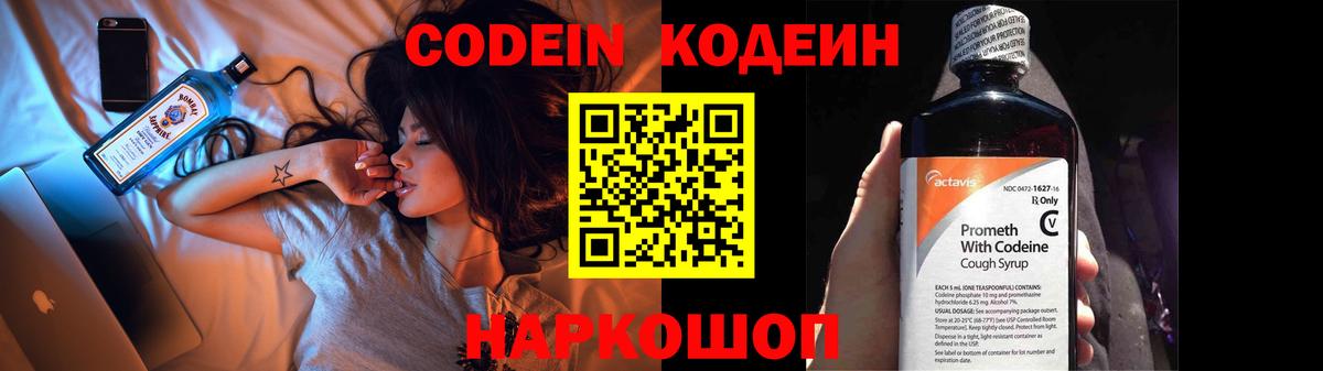 Кодеин напиток Lean (лин)  Codein Purple Drank  Нягань  Вход с VPN 