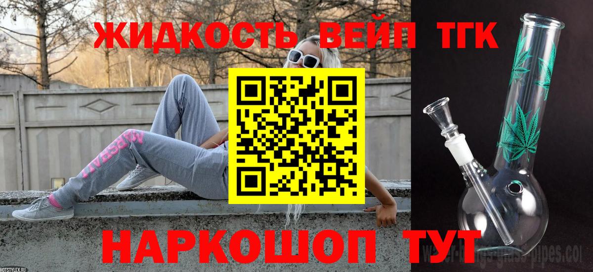 ТГК концентрат  Вход с VPN  Нягань  ТГК вейп 